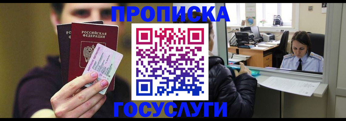 временная регистрация для школы в Тихвине